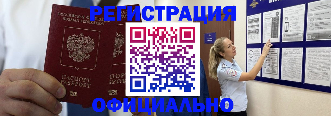 прописка штамп в Змеиногорске