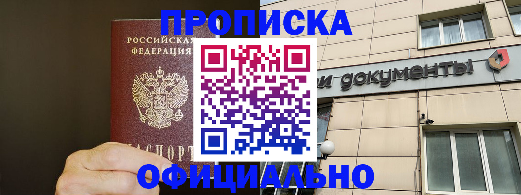 найти адрес прописки в Змеиногорске