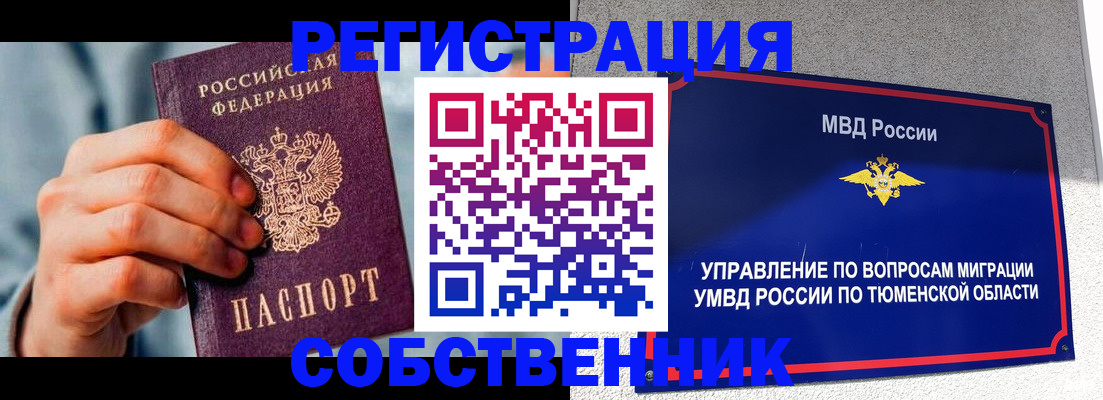 временная регистрация купить в Змеиногорске