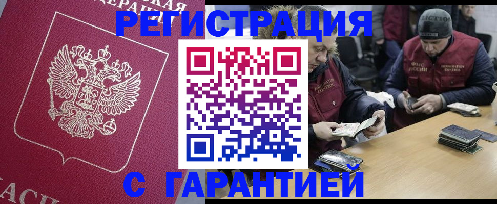 прописка 2025 в Змеиногорске